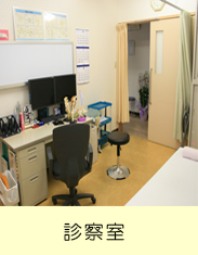 大友整形外科診察室