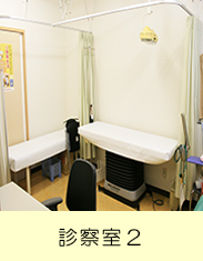 大友整形外科診察室