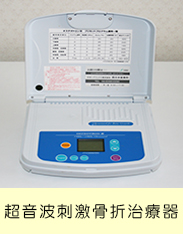 大友整形外科超音波